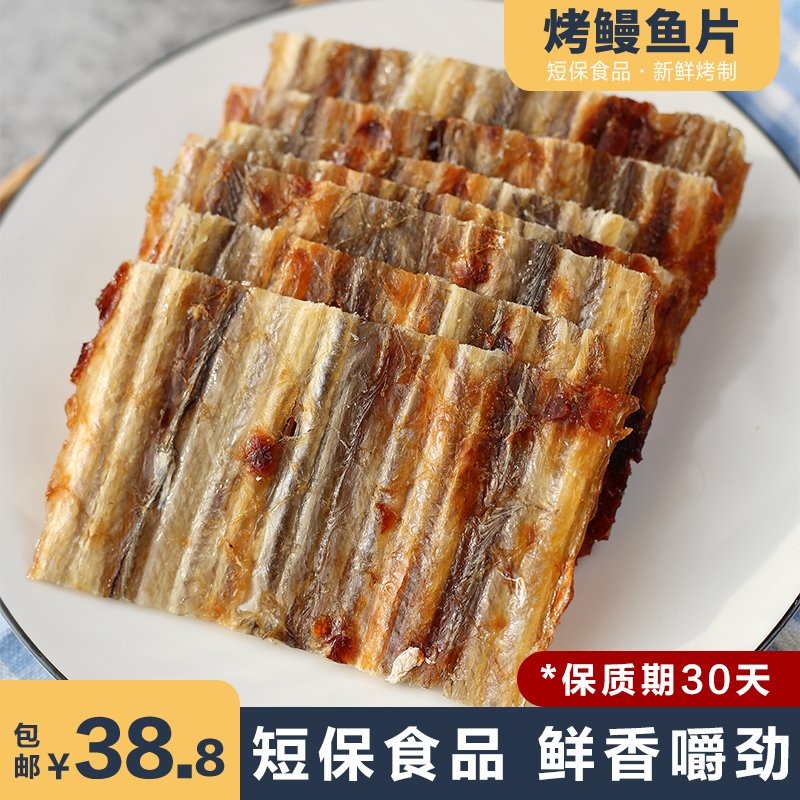 Eel dried eel slices dried pregnant women no starch added salty snacks ready-to-eat grilled fish slices Yantai specialty dry goods
