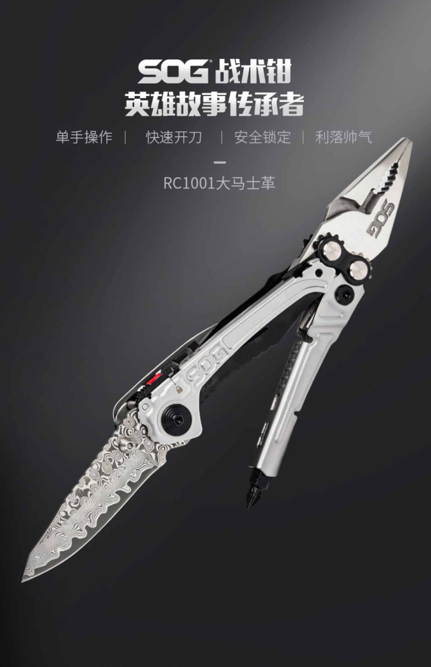 (Criminal Military Things) SOG Sog RC1001 Damascus multifunction tool pliers outdoor coursework EDC tactics