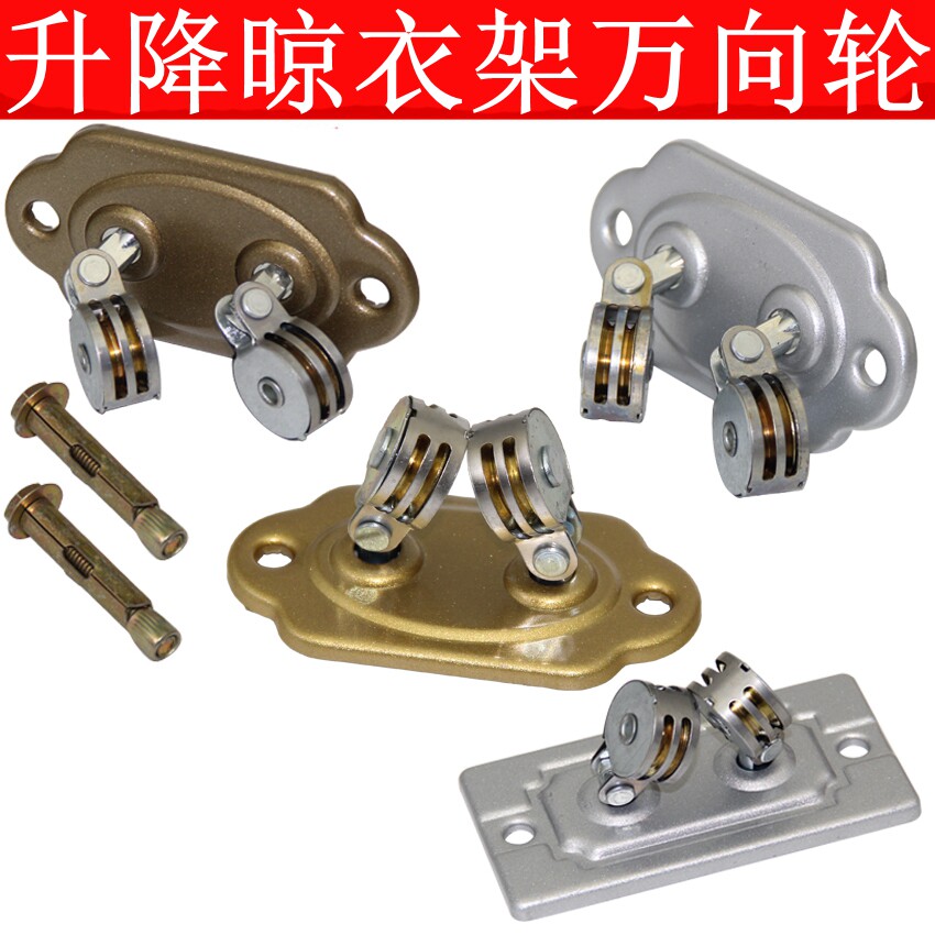 Maintenance Lift Shake Clothes Hanger Steering Wheel Sunning Hanger Universal Wheels Corner wheel Wheel Pulley Accessories Universal double-lever