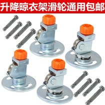 Clothes Hanger Sunning Hanger Lift Shake Clothes Hanger Double Pole Type Top Seat Pulley Block Bracket Accessories Universal