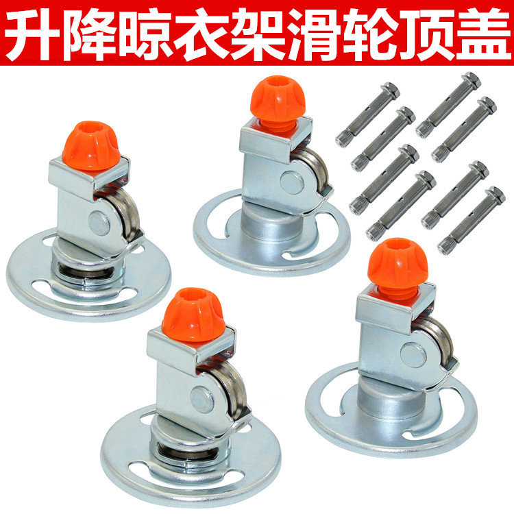 Hand-shake drying rack top wheel drying rack accessories general pulley maintenance lift and drying rack accessories top bracket