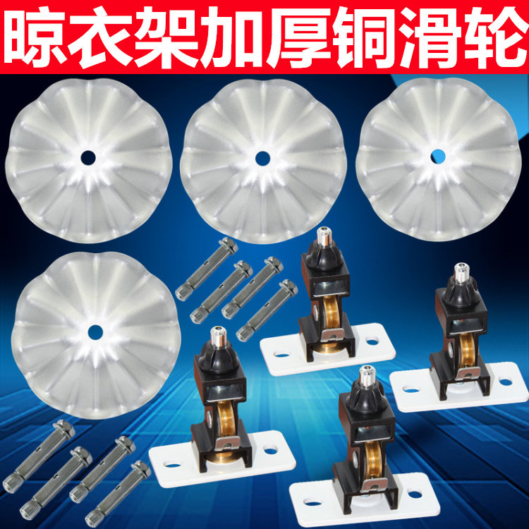 Lifting Clothes-Horse Aluminum Accessories Pulley balcony Balcony Hand-operated double-pole brass wheel top seat bracket turn to universal