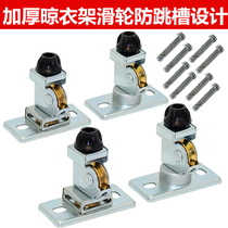 Universal drying rack top wheel lifting handshake pulley cover drying hanger accessories universal bracket directional pulley block repair