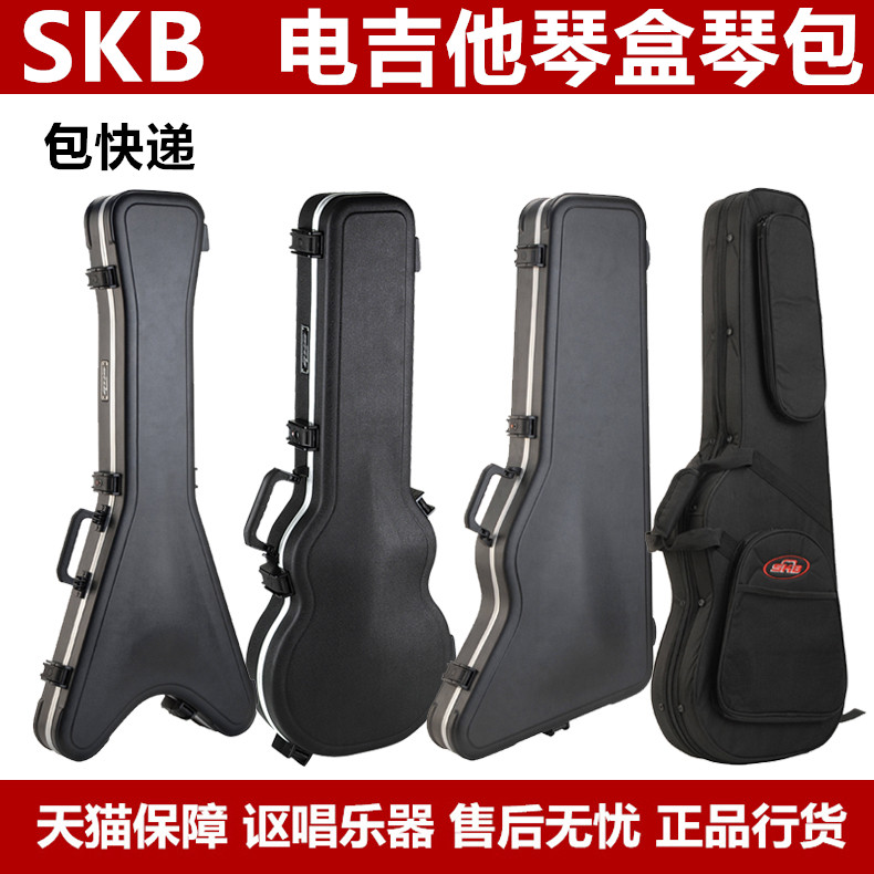 SKB Scobe 1SKB-56 58 62 63 66 ASB material thicker sponge electric guitar box bag