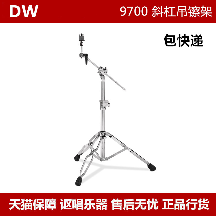 DW DWCP9700 Cymbal Stand inclined Rod crane rack rack rack