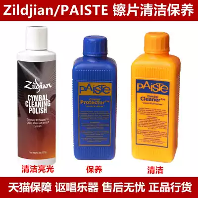 Zildjian P1300 PAISTE hi-hat in addition to fingerprints, anti-rust, polishing, cleaning and maintenance liquid ointment