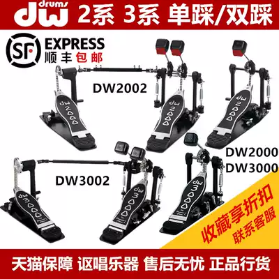 DW2000 DW2002 DW3000 DW3002 Taiwan-produced bottom drum pedal double chain single step double step hammer