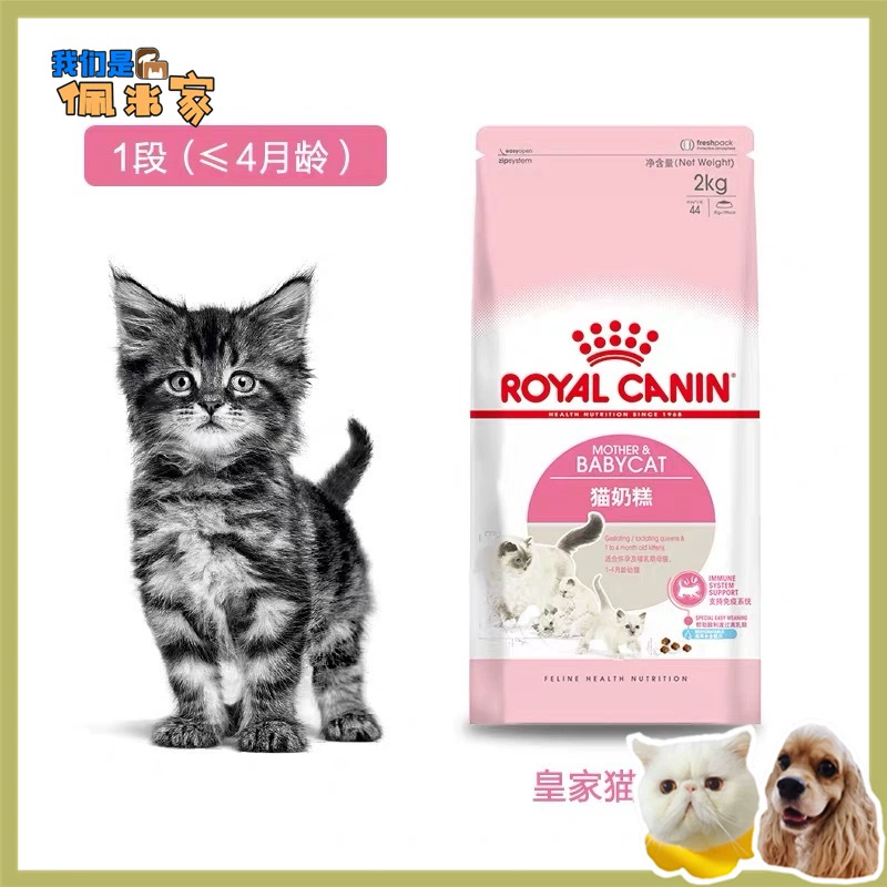 Thức ăn hoàng gia cho mèo con giai đoạn ăn dặm thức ăn cho mèo mang thai thức ăn chủ yếu k34 mèo con thức ăn cho mèo bánh sữa 2kg - Cat Staples