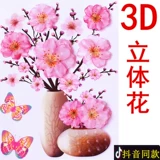 Трехмерная самоклеющаяся наклейка на стену, детские наклейки, 3D, в цветочек