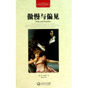 傲慢与偏见(全译插图本)(精)/世界文学名著典藏 (英)简·奥斯汀 正版书籍