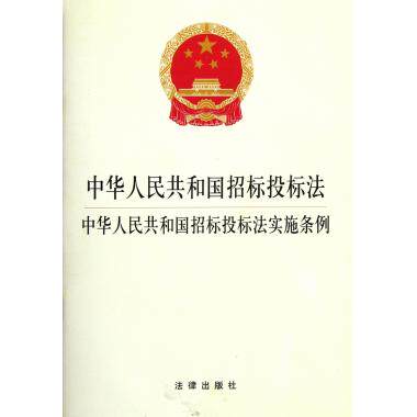 中华人民共和国招标投标法中华人民共和国招