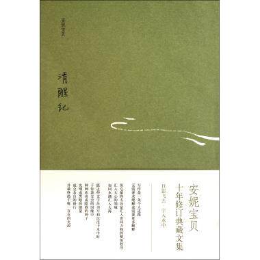 清醒纪 安妮宝贝十年典藏文集 新作 正版新华书店畅销书籍 博库网