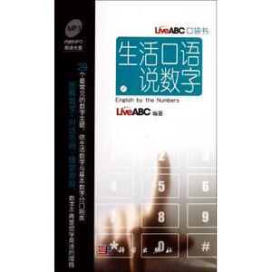 生活口语说数字(附光盘)/LiveABC口袋书 新华书店
