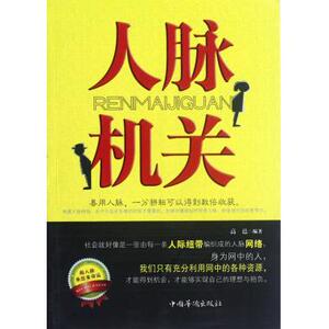 人脉机关 新华博库