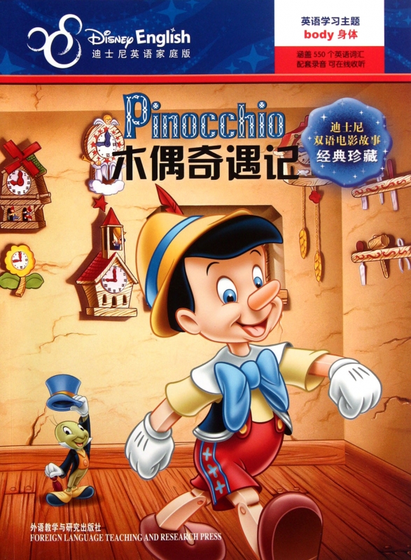 木偶奇遇记(迪士尼英语家庭版)/迪士尼双语电影故事经典珍藏美国迪士尼公司 6-12岁儿童读物新华书店正版畅销书籍