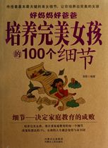 100 details of raising girls with good mothers and fathers