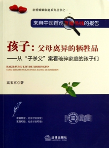 孩子(父母离异的牺牲品从子杀父案看破碎家