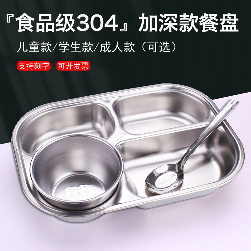 304 stainless steel sub-grid dinner plate student children's kindergarten tableware canteen suit quad thickened to deepen anti-fall