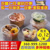 Disposable lunch box Zhang slightly round bowl ordinary 360-1000ml transparent round box plastic packaged lunch box fast food 50 sets