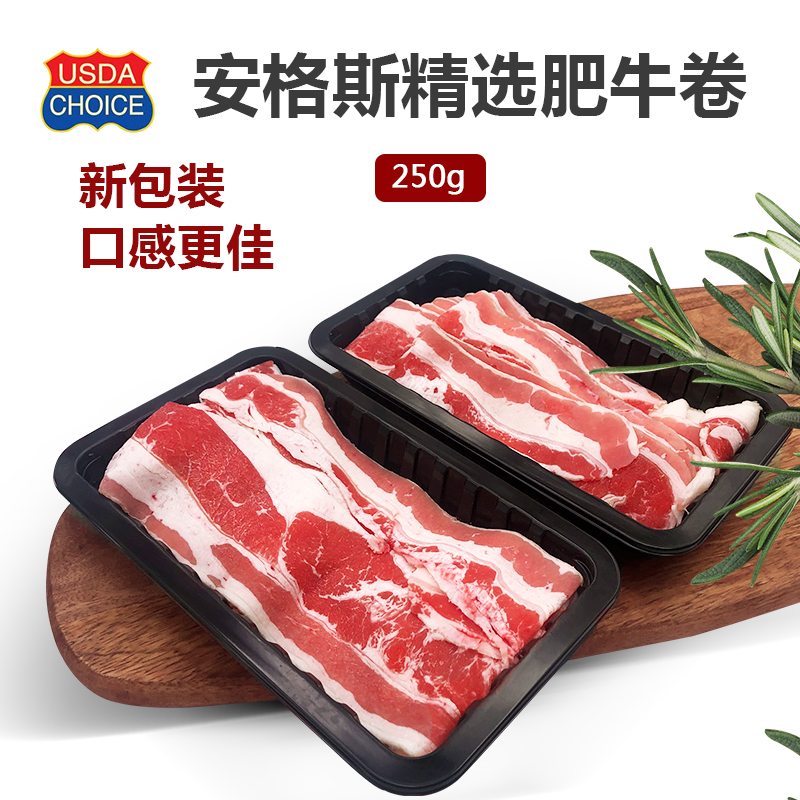 The United States IBP 245 factory grain feed imported original cut snowflake fat beef roll beef pork belly slices hot pot ingredients 250g