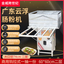 Guangdong Cloud Floating Stone Grinding Enteral Powder Machine Commercial Drawer Full Automatic Pendulum Stall Special Jinwei Cross-century Intestinal Powder Steaming Stove