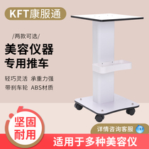 Kangfutong small bubble base bracket Beauty instrument car cart shelf Desktop water light skin management dedicated