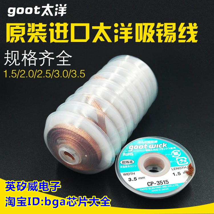 Japan original clothing GOOT suction tin wire suction tin with suction line 3515 3015 2015 2515 soldering iron trailing wire