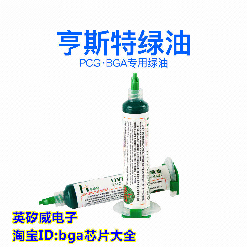 Henst Maintenance Guy Green Oil PCB Green Oil FBC Light Curing Resistance Welding Green Oil Dry Green Oil Pen Welded Circuit Board