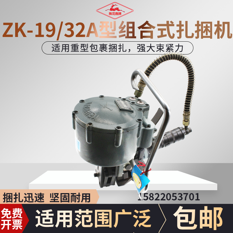ZK-19 32A combined strap machine for the pipeline with the handheld pneumatic packer 19mm-32mm