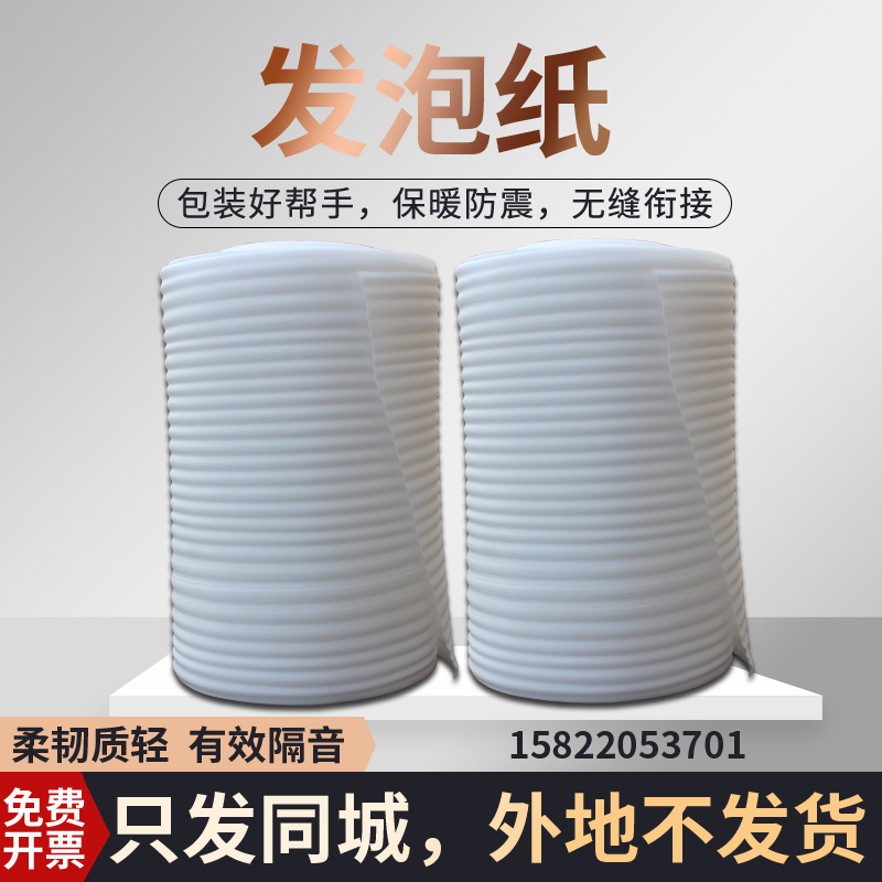 EPE Foam Paper EPE Crash Shock Absorbing Film Packaging Film Express Packing Filling Sponge Roll Sheet