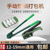16mm 19mmPET manual plastic steel baler Manual PP plastic belt strapping machine set tightening tensioner