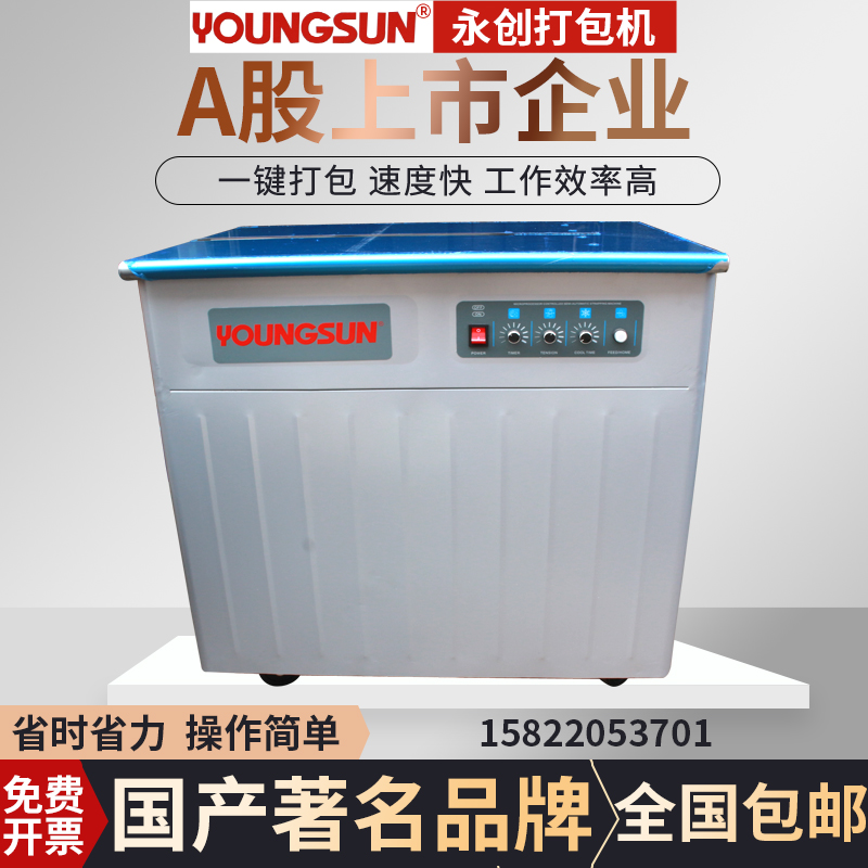 Yongchuang YSA2 series intelligent semi-automatic dual-motor baler carton strapping machine pp buckle-free hot-melt machine