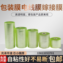 PVC packaging film wire film winding film 5 8 10 12 15cm grafting stretch film transparent packaging self-adhesive film