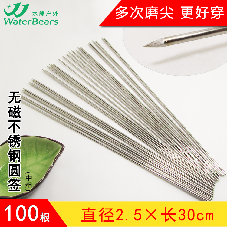 Tie Sen barbecue sign stainless steel thick 2 5mm long 30cm round Shish kebab tag tool needle brazing shop batch delivery