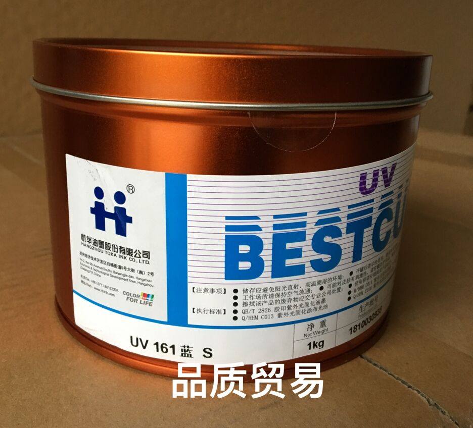 Hanghua UV161 Blue S Hanghua printing UV ink UV curing ink Offset printing supplies