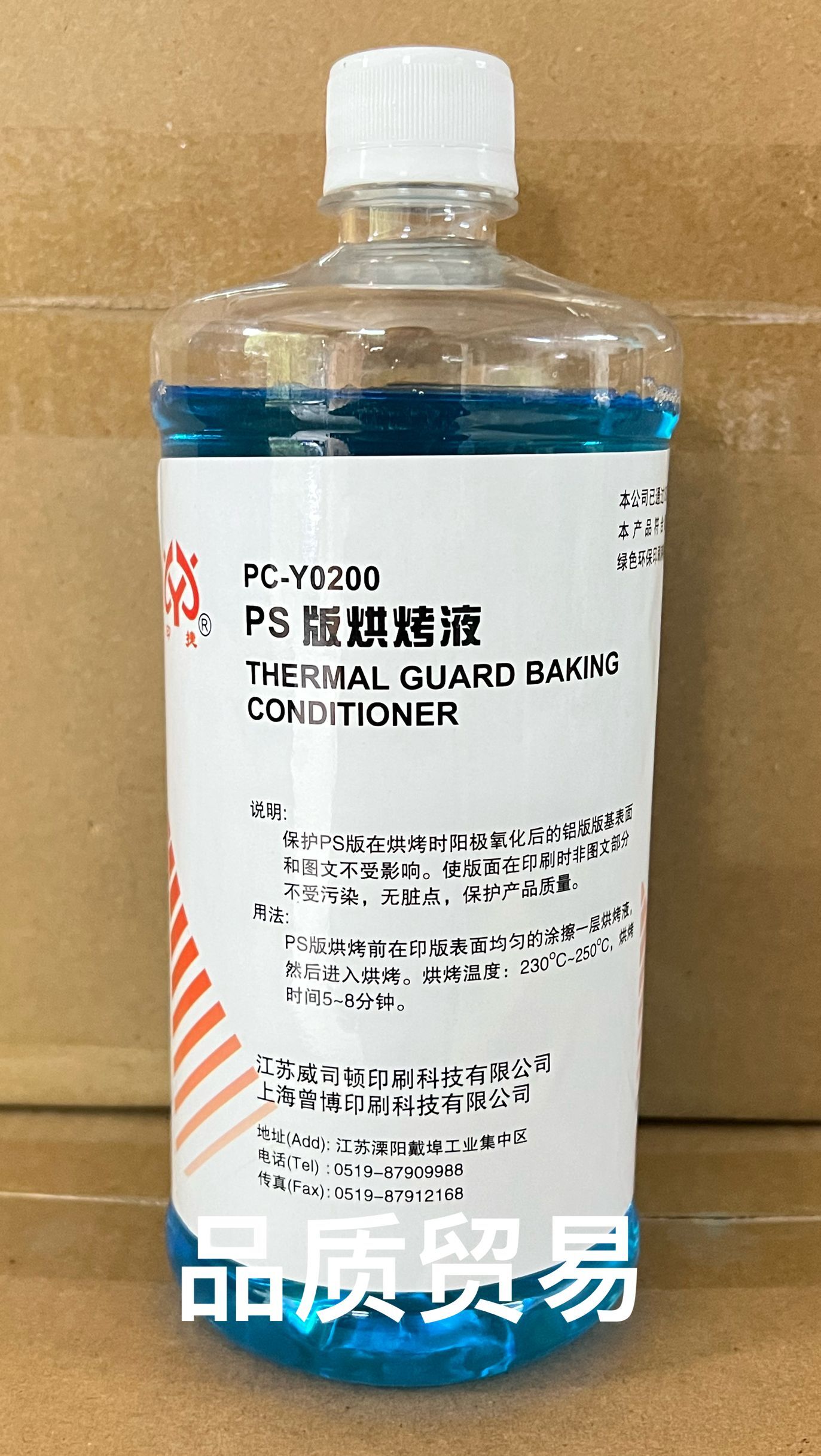 Injie PS version baking liquid