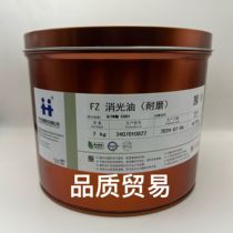 Hanghua FZ-matting oil (wear-resistant) cleaning ink agent everyone is rushing to clear out the sale the sale is shocking and exciting