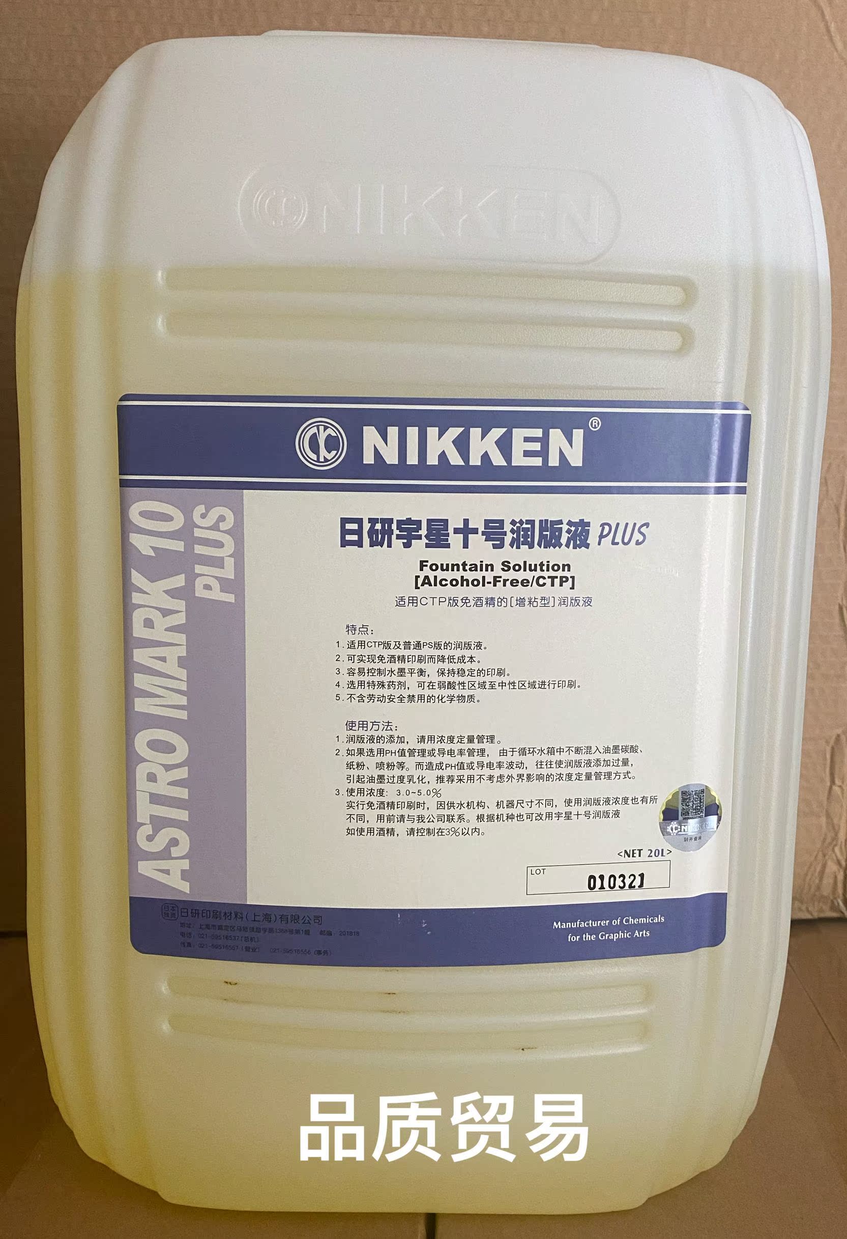 Riken Yuxing No. 10 Fountain Solution PLUS