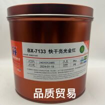 Hanghua BX-7133 quick-drying glossy gold-red ink is a hot product that everyone is grabbing real-life shots hot sales special discounts direct sales