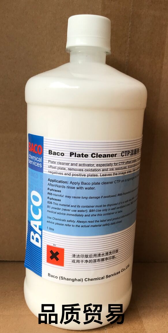 Baco CTP version of the cleansing liquid (PS version combined use) (authentic) large amount of discounts