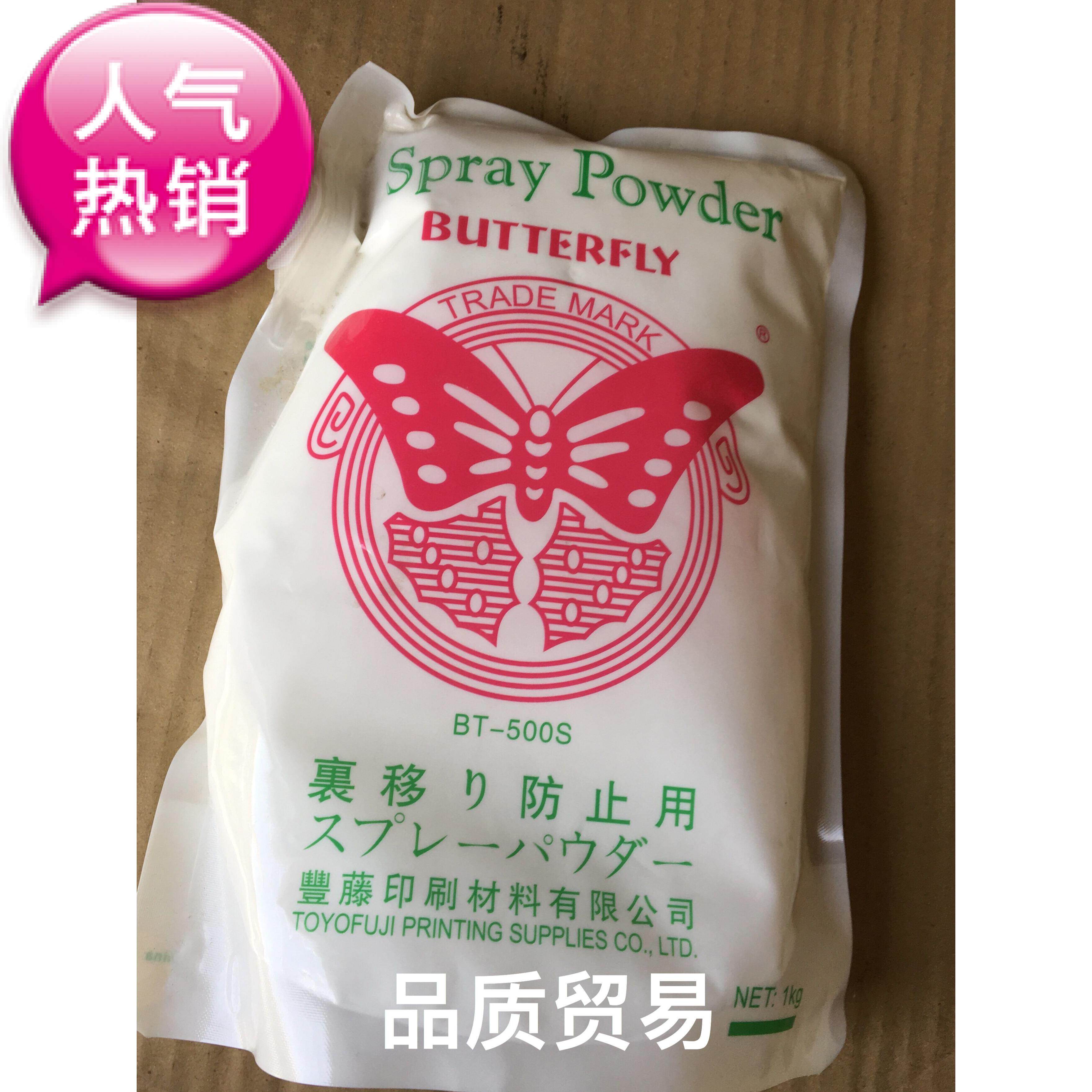 Japan Butterfly Spray Powder BT-500S Business Print Good Original Clothing Imports Surge for Mad Scramble