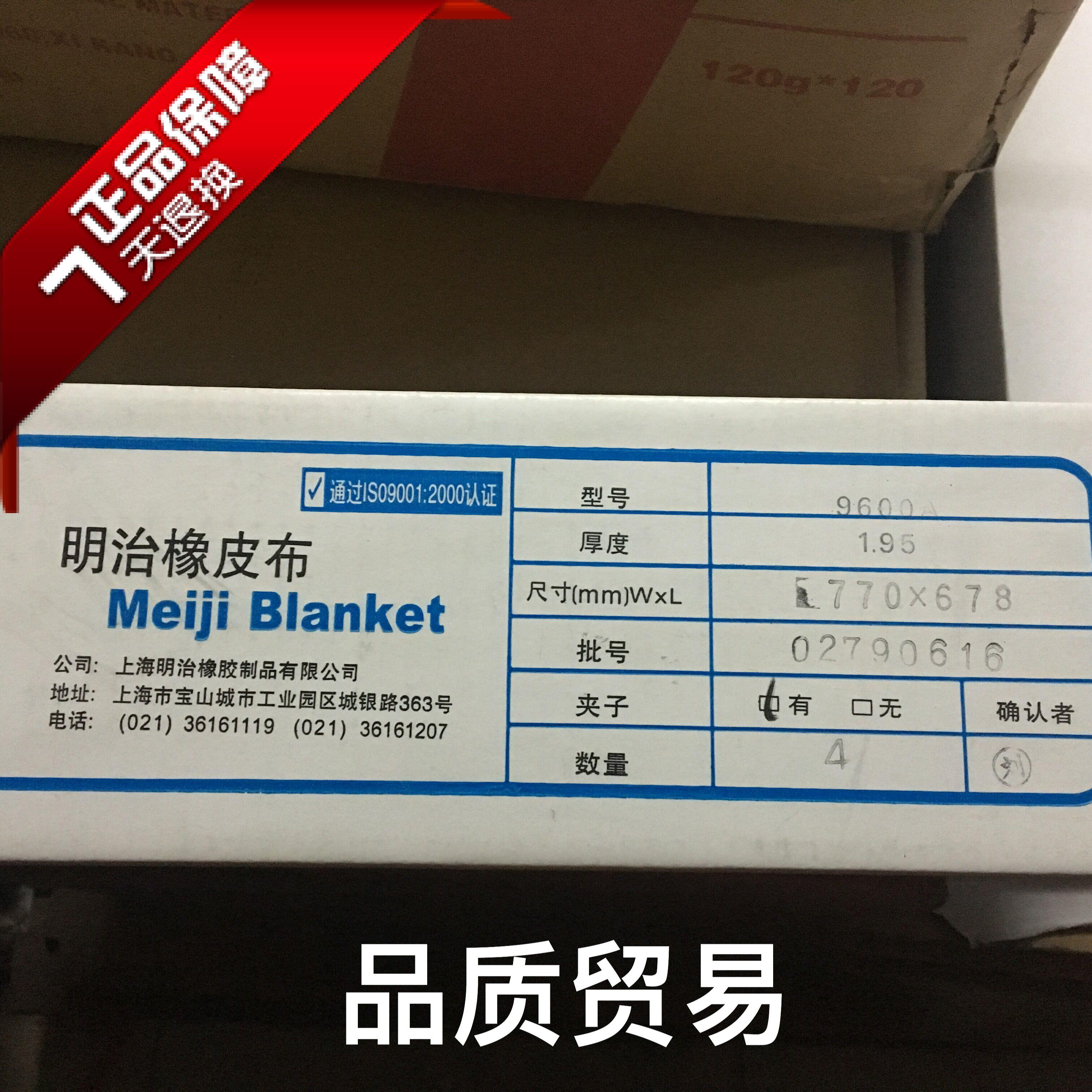 Japan's Meiji 9600A rubber cloth 770 * 678 * 1 95 (clip) guaranteed straight-camp ex-gratia to sell