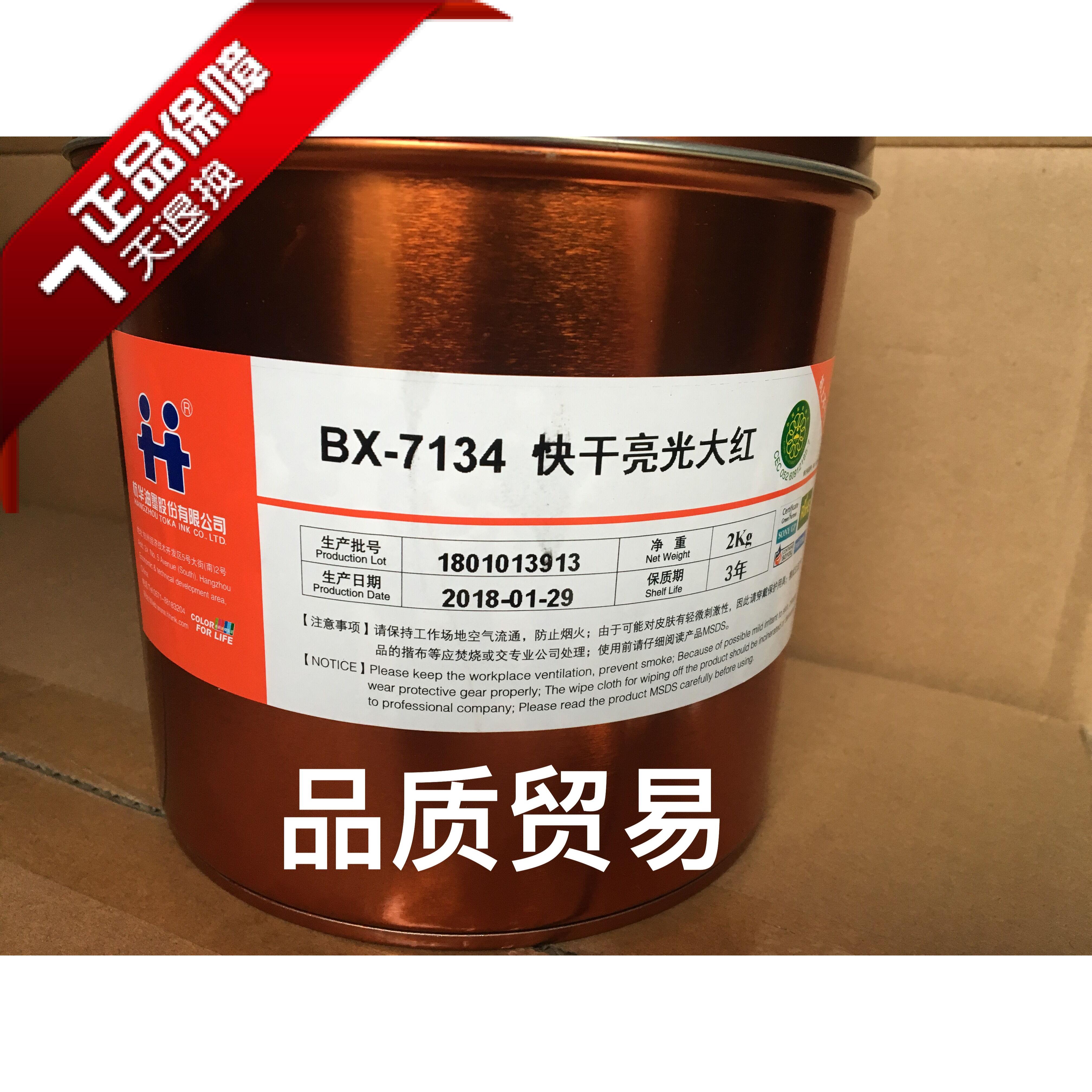 Hangzhou BX-7134 Fast Dry Bright Light Big Red Ink Print Popular Mad Scramble for a loss of this second Real Products Straight Camp