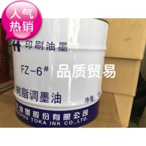 Hanghua FZ-6 ink-adjusting oil offset printing auxiliary ink-adjusting oil (only for logistics consignment and self-pickup not express delivery)