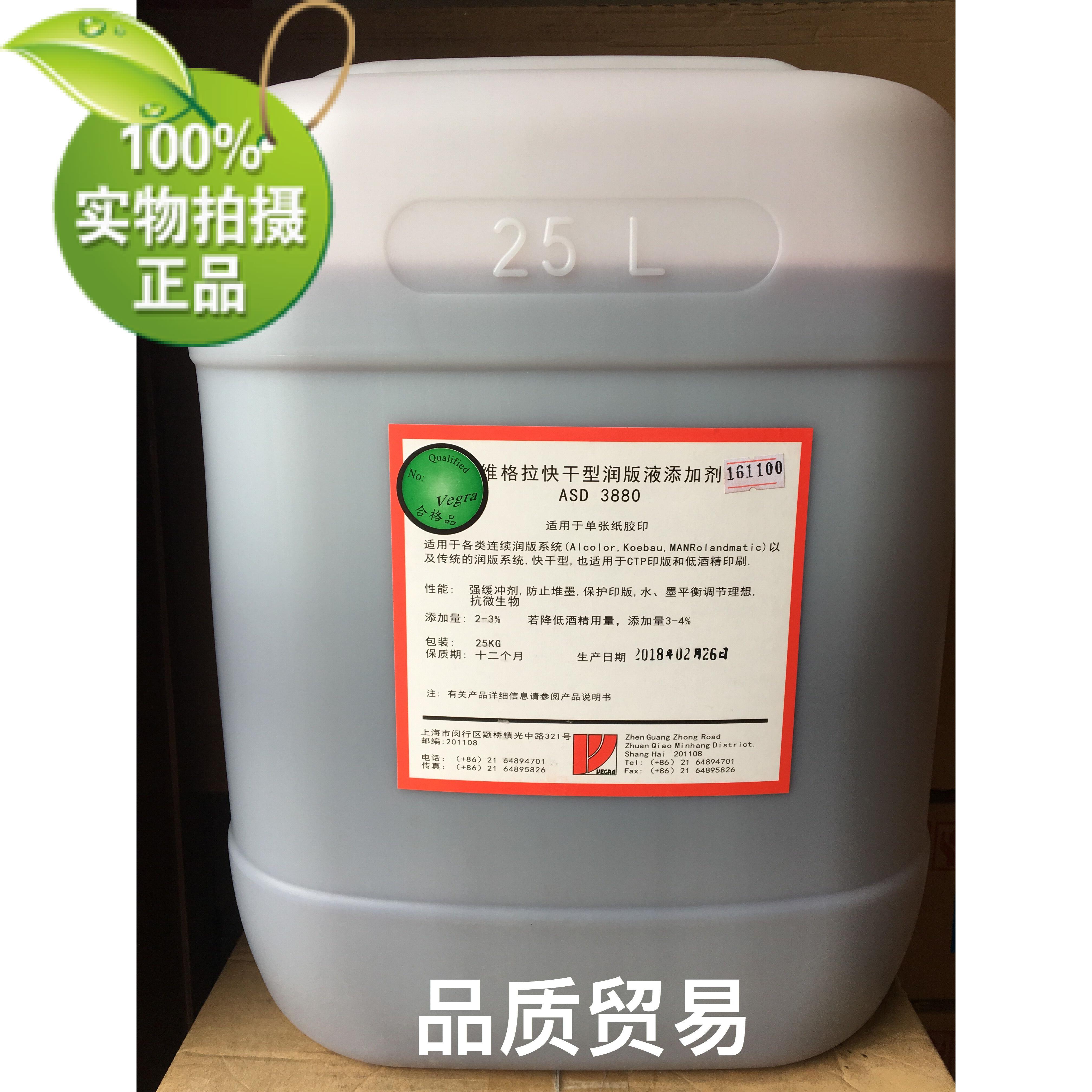 Vigra Fast Dry Type Moisturizing Lotion Additive-ASD 3880 suitable for single paper offset printing for all crazy snatched