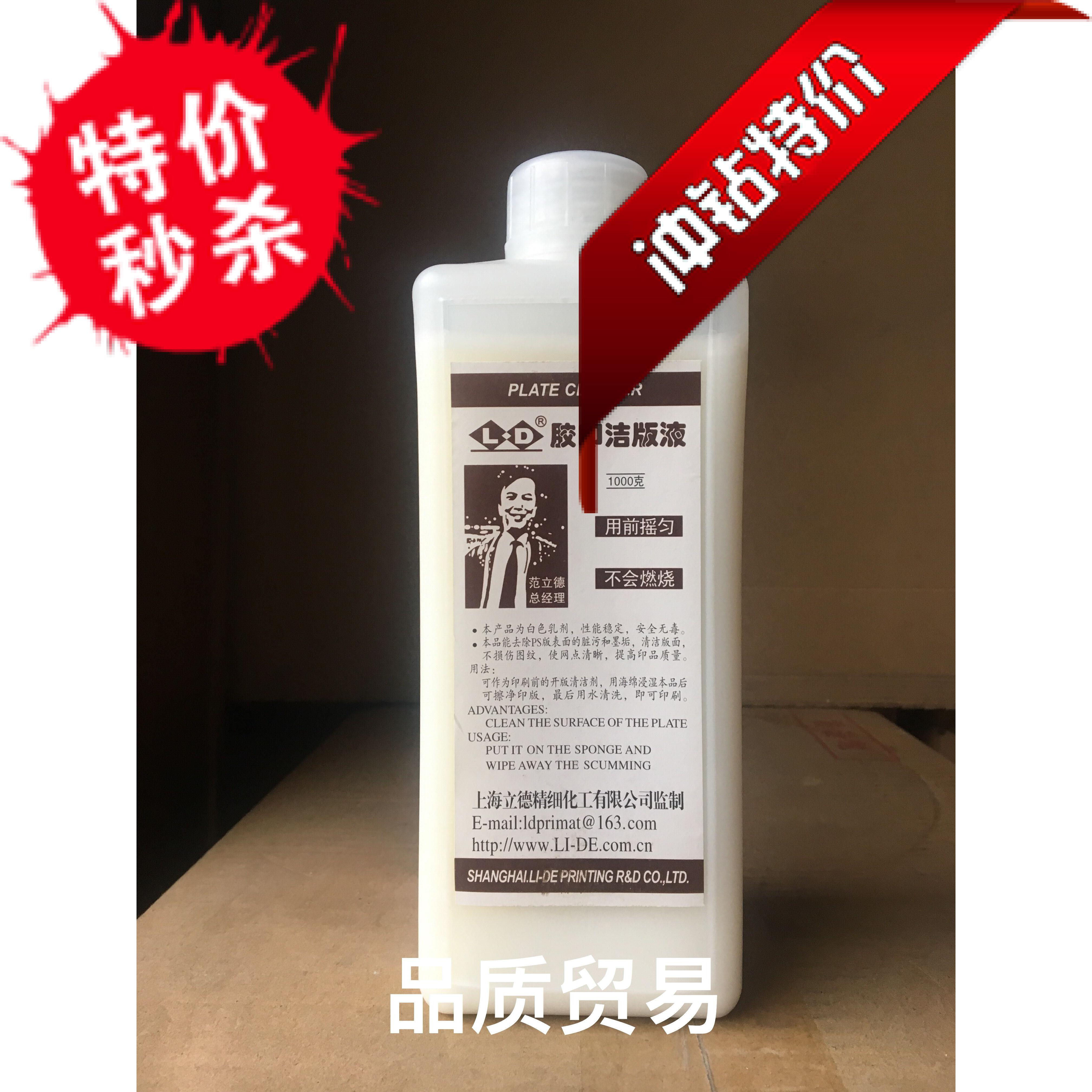 Lidgel printed version liquid effective cleaning PS version Surface dirt unhurt version