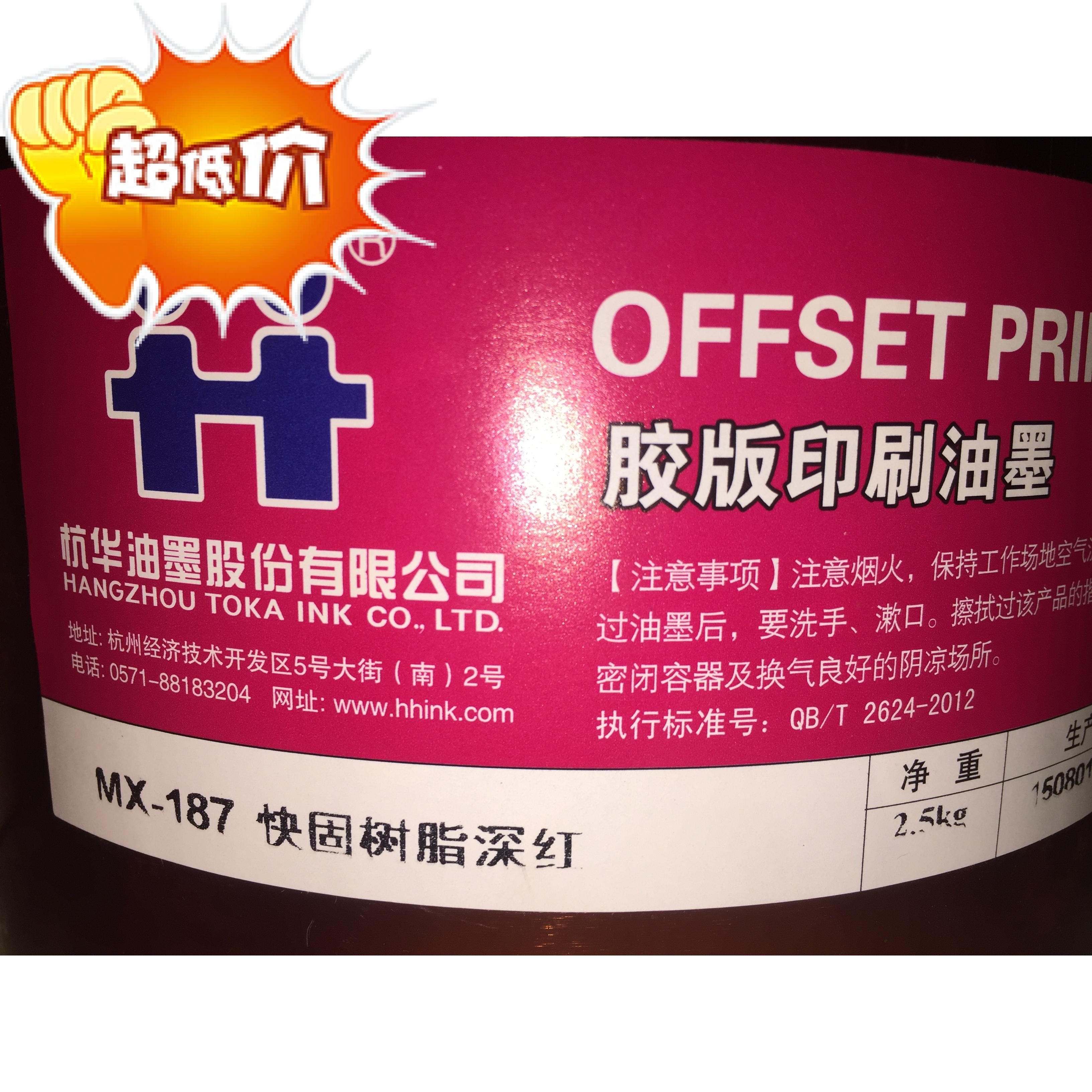 Hanghua MX-187 fast solid resin deep red Hanghua ink offset printing ink