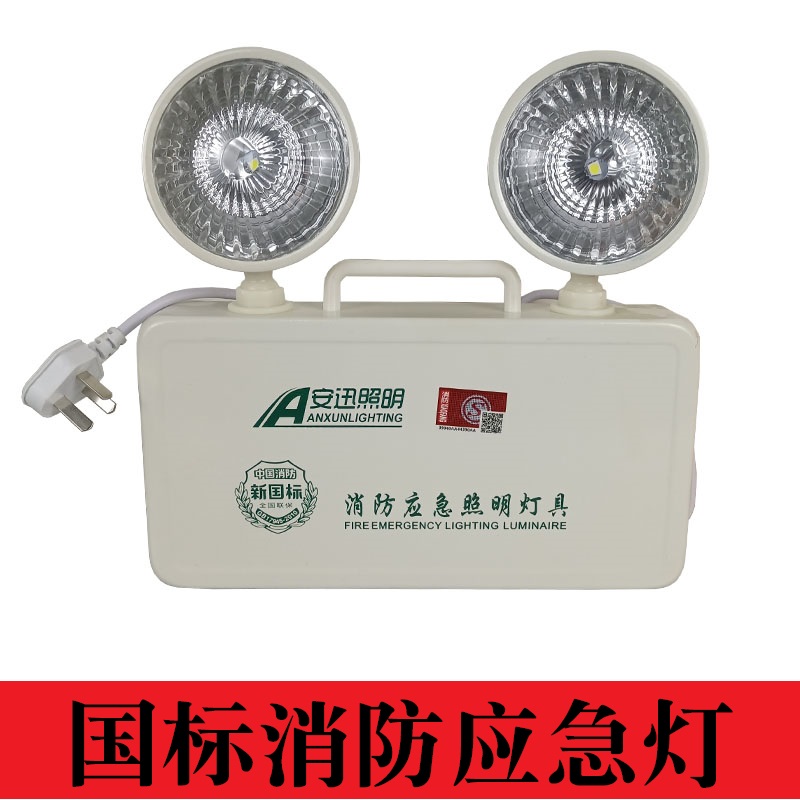 National standard fire emergency lighting LED home store factory charging power outage Home fire certification double-headed lighting