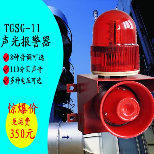Tianguan TGSG-11 sound and light alarm Tianguan sound and light alarm wholesale