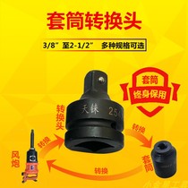 Sleeve conversion head large medium and small change head pneumatic tool electric wrench moving universal rotary joint 2 inch semi-import
